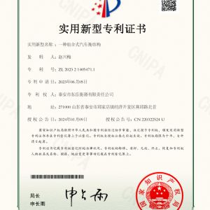 010證書(shū)-一種組合式汽車衡結(jié)構(gòu)-1
